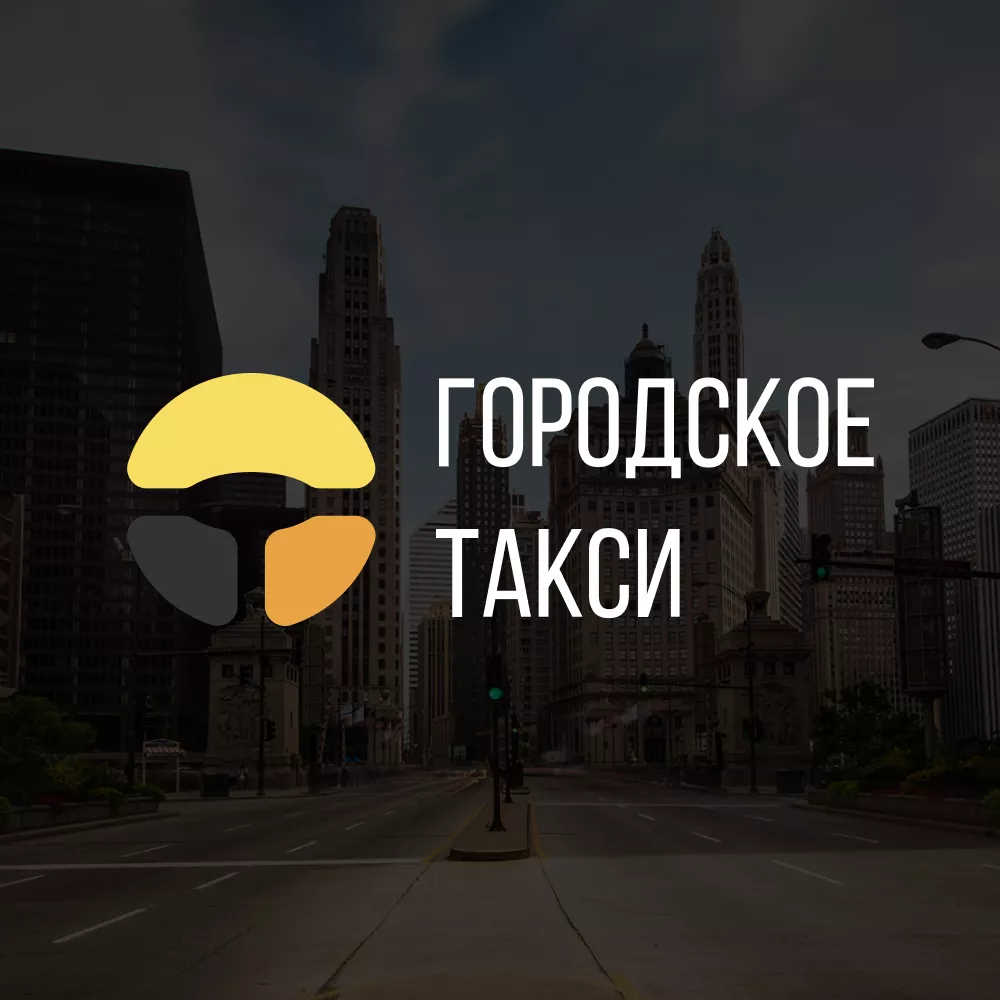 Разработка сайта службы «Городского такси» в Гагарине