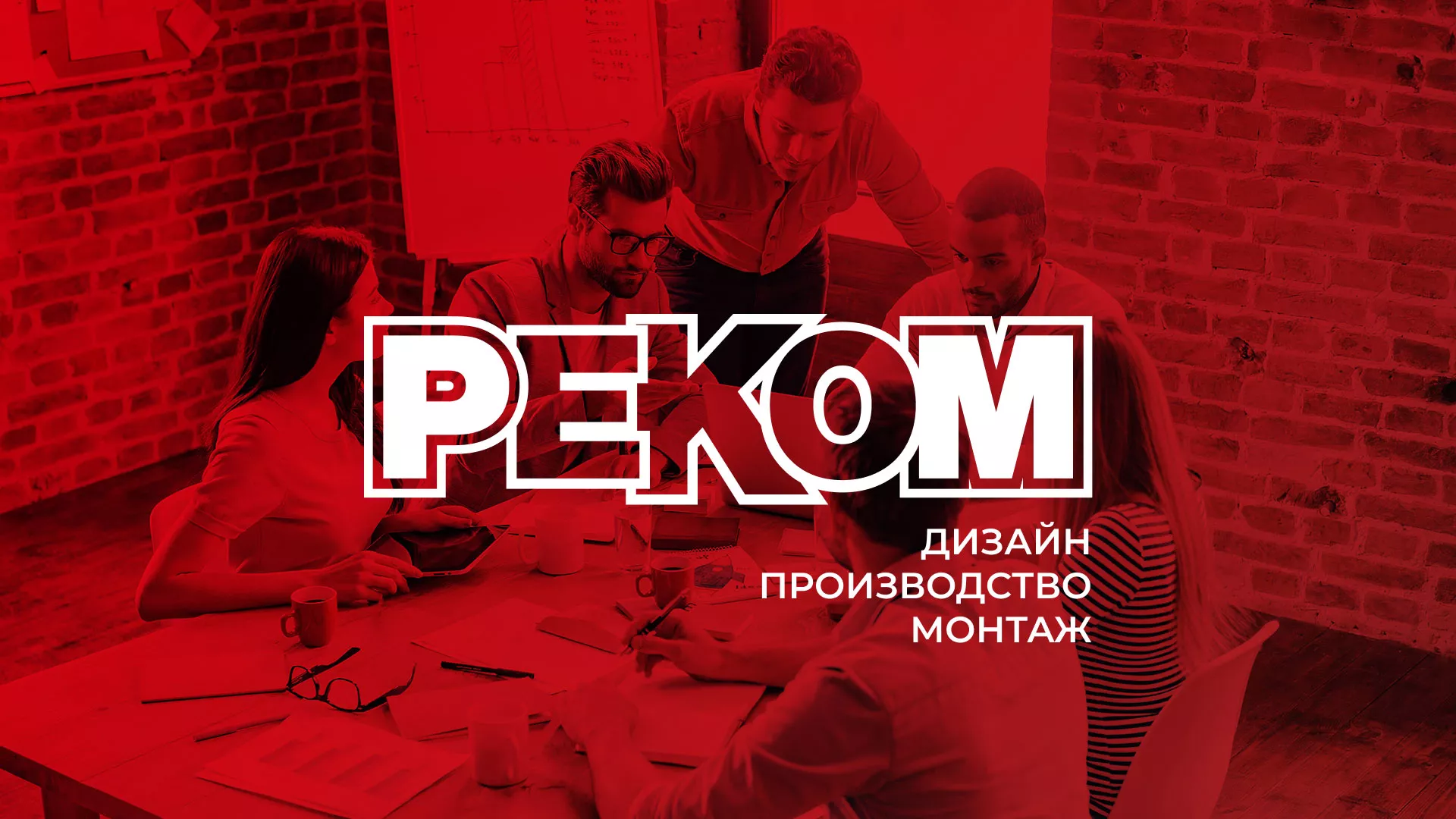 Редизайн сайта в Гагарине для рекламно-производственной компании «РЕКОМ»