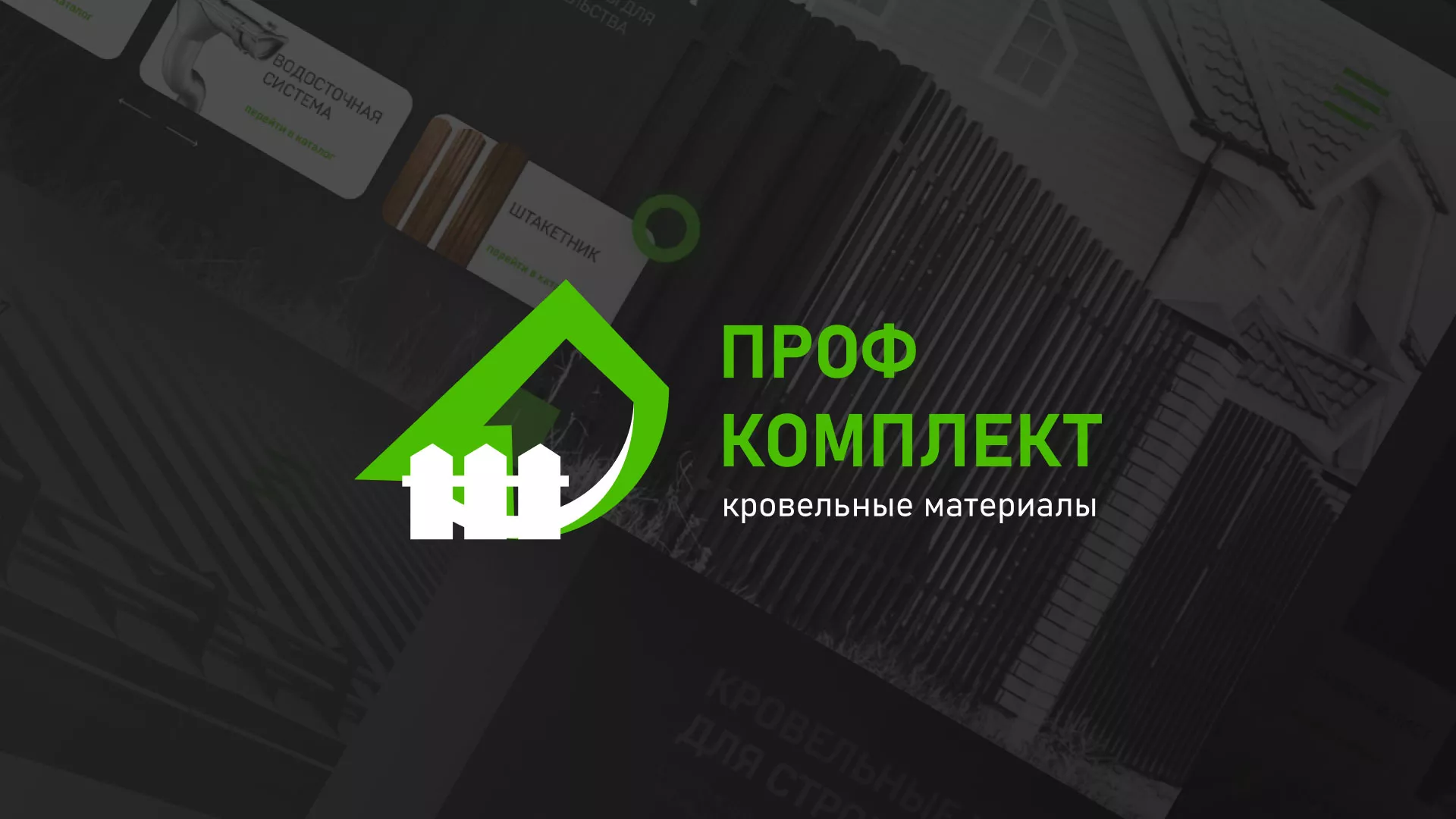 Создание сайта компании «Проф Комплект» в Гагарине