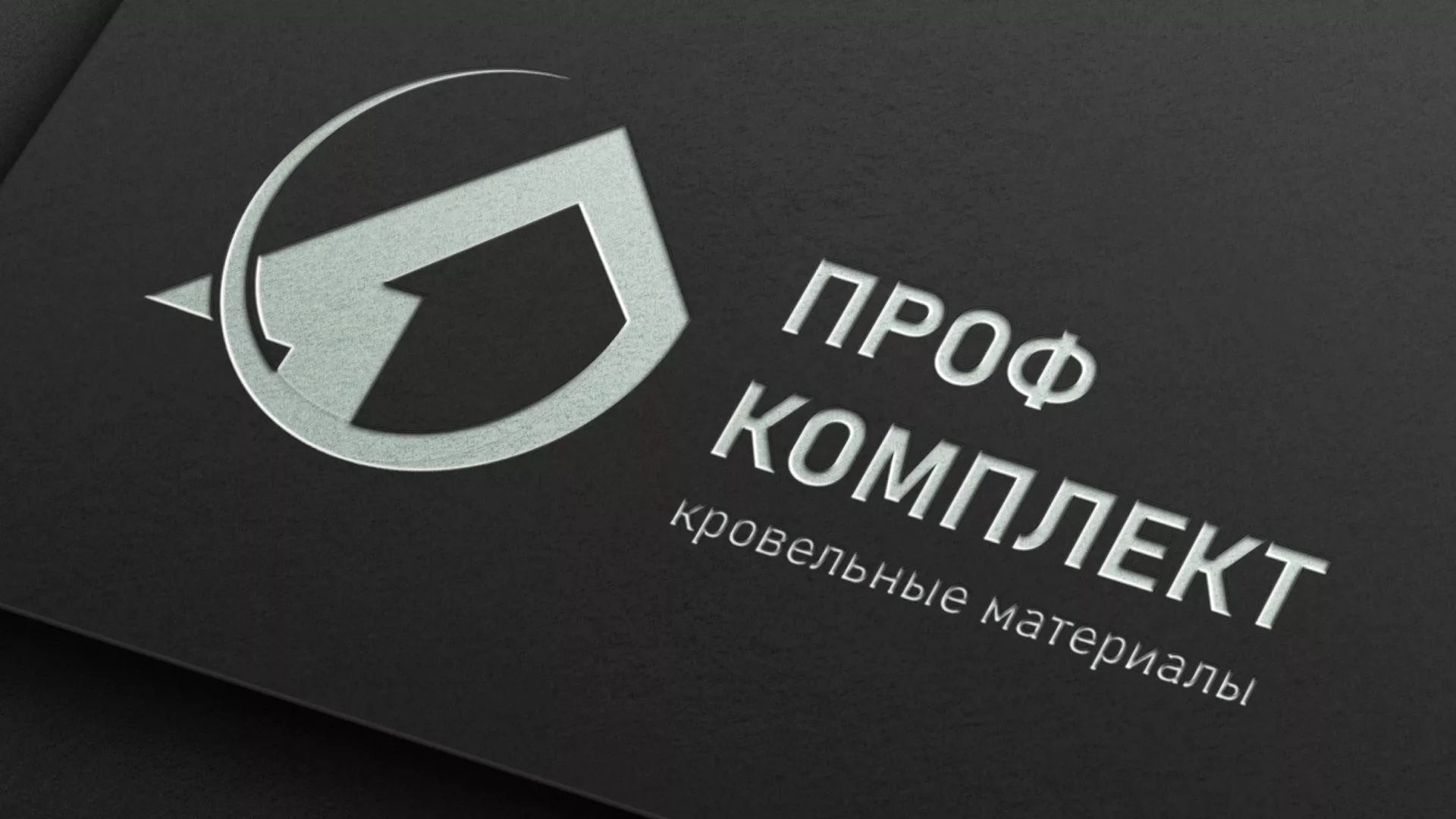 Разработка логотипа компании «Проф Комплект» в Гагарине