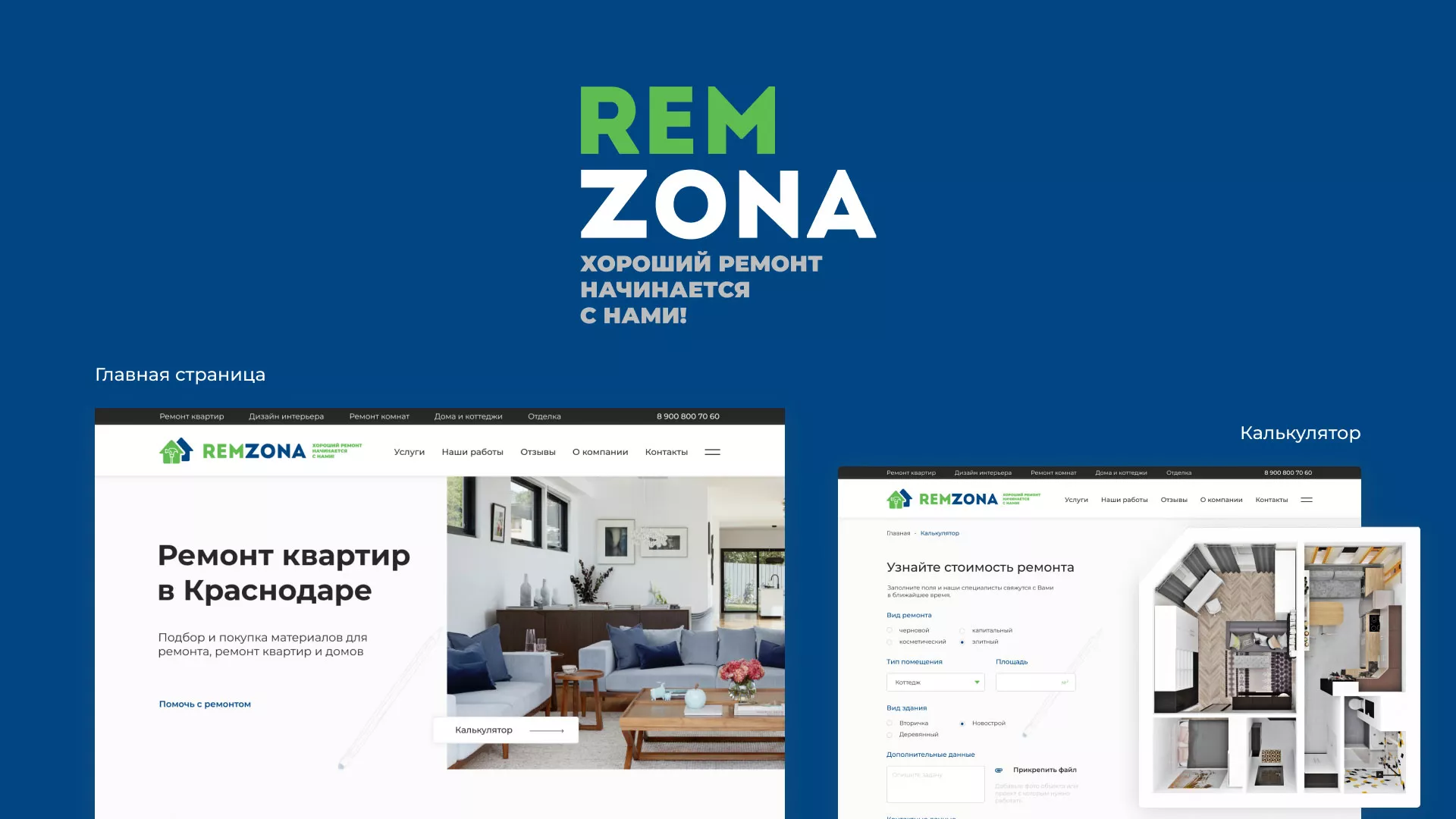 Разработка сайта компании «REMZONA» в Гагарине