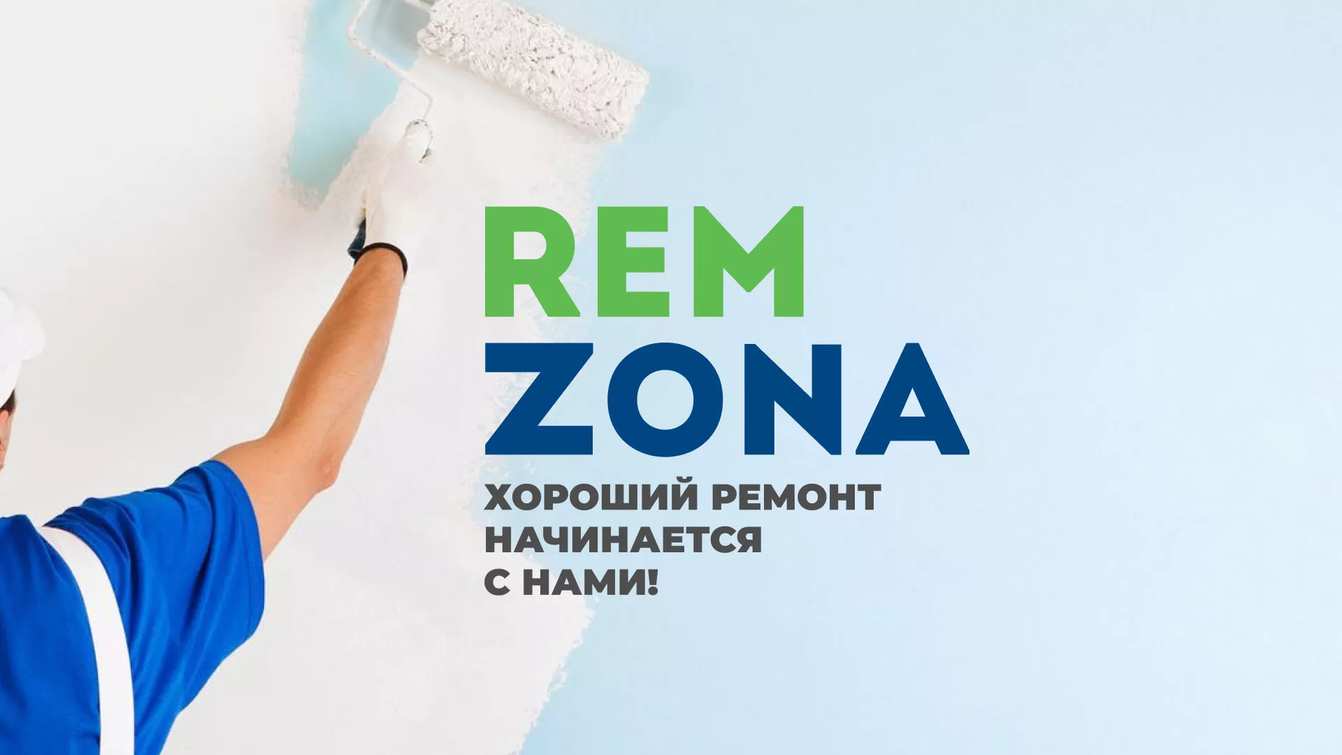 Разработка сайта компании «REMZONA» в Гагарине
