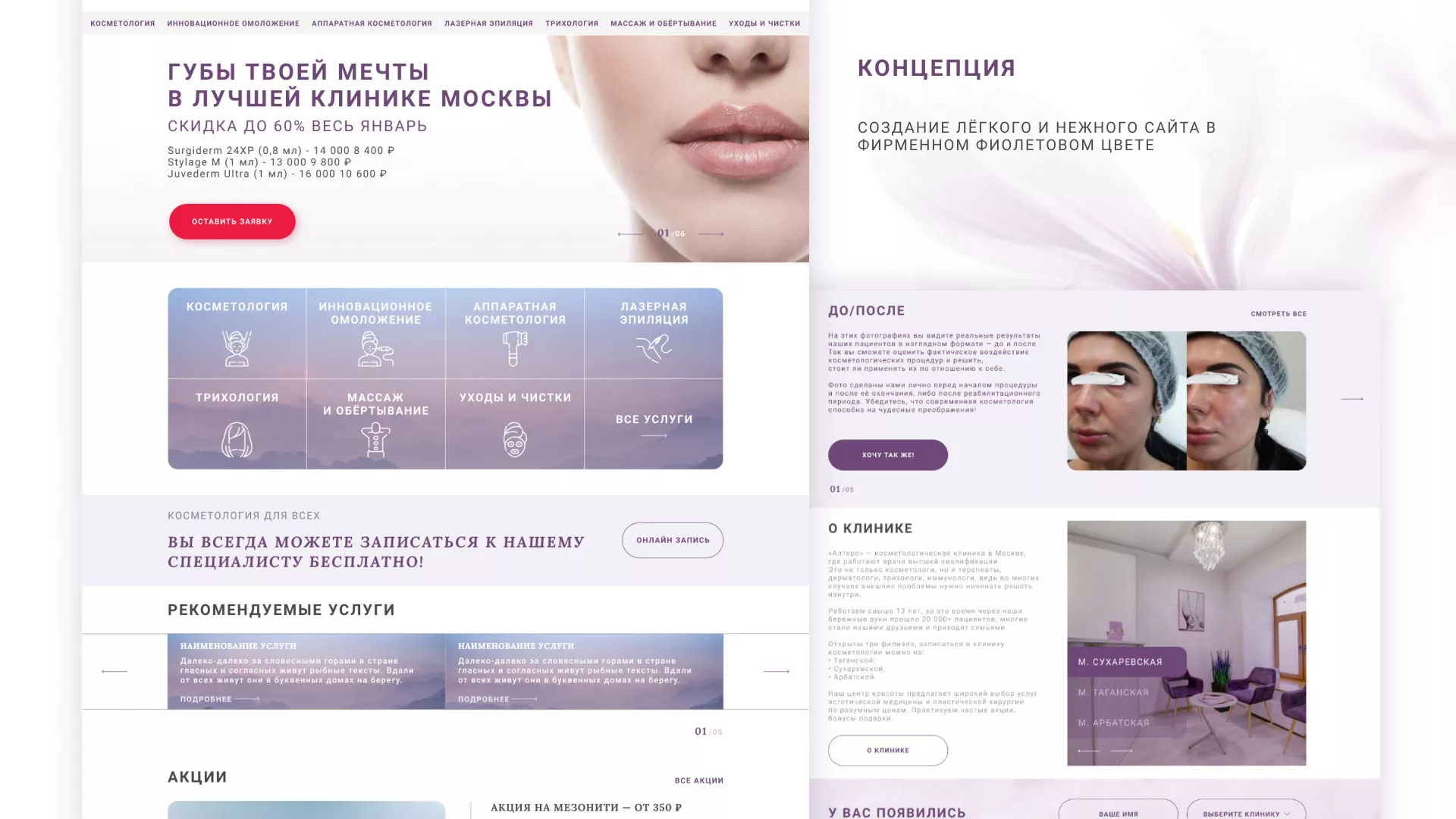 Создание сайта сети клиник эстетической косметологии «Алтеро» в Гагарине