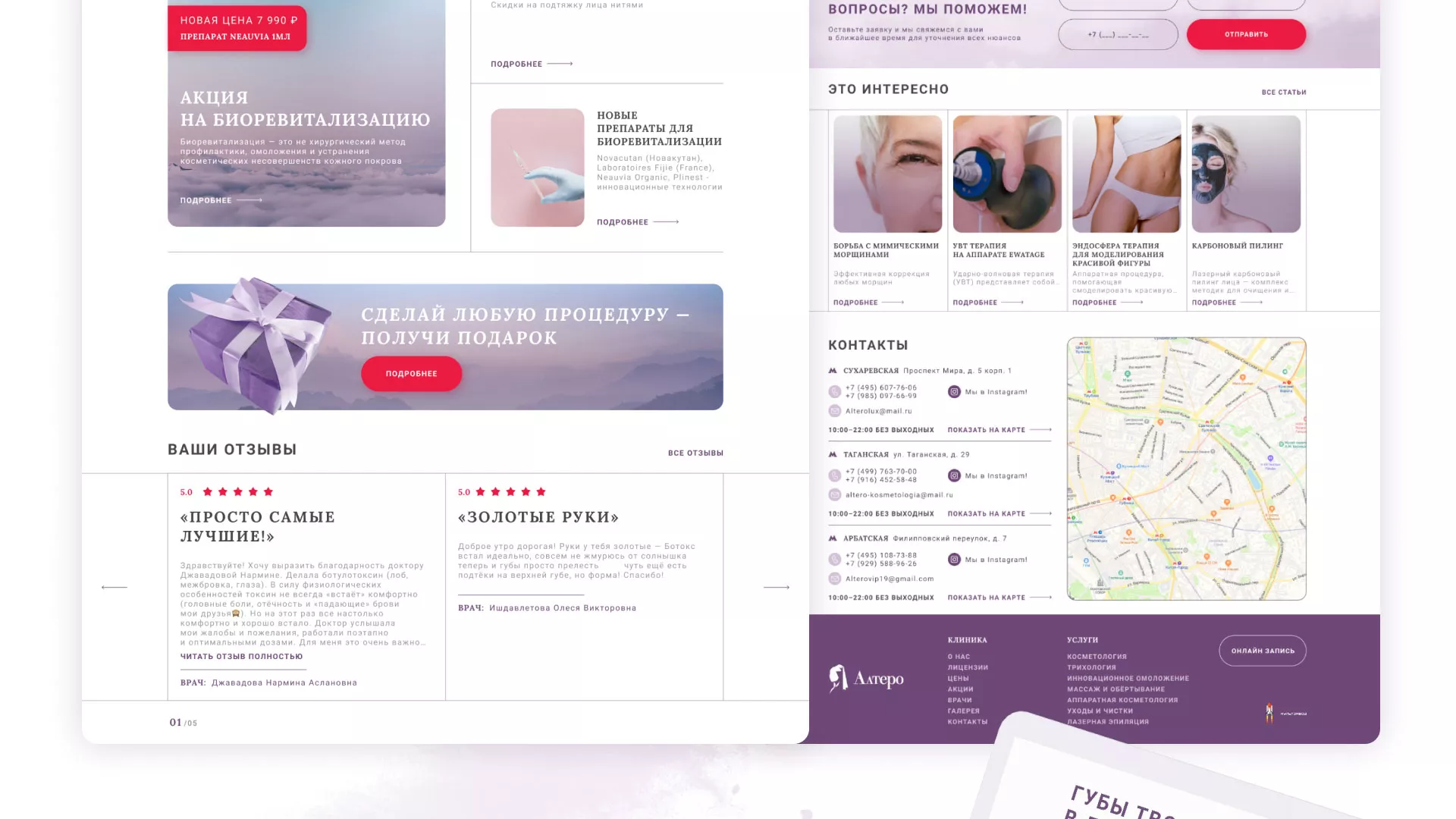 Создание сайта сети клиник эстетической косметологии «Алтеро» в Гагарине