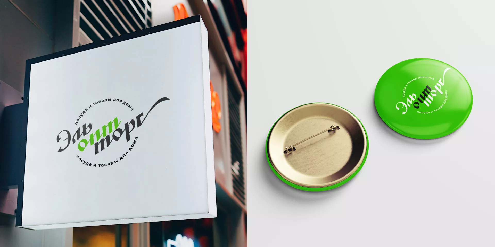 Разработка логотипа компании «ЭльОптТорг» в Гагарине