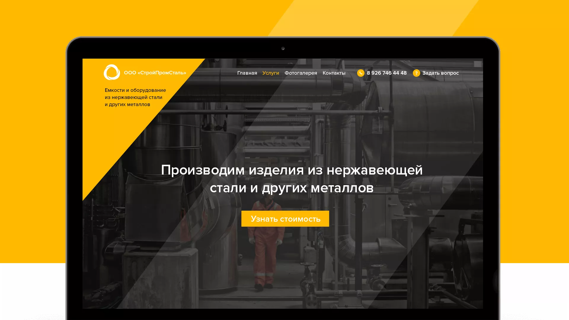 Создание сайта в Гагарине для компании «СтройПромСталь»