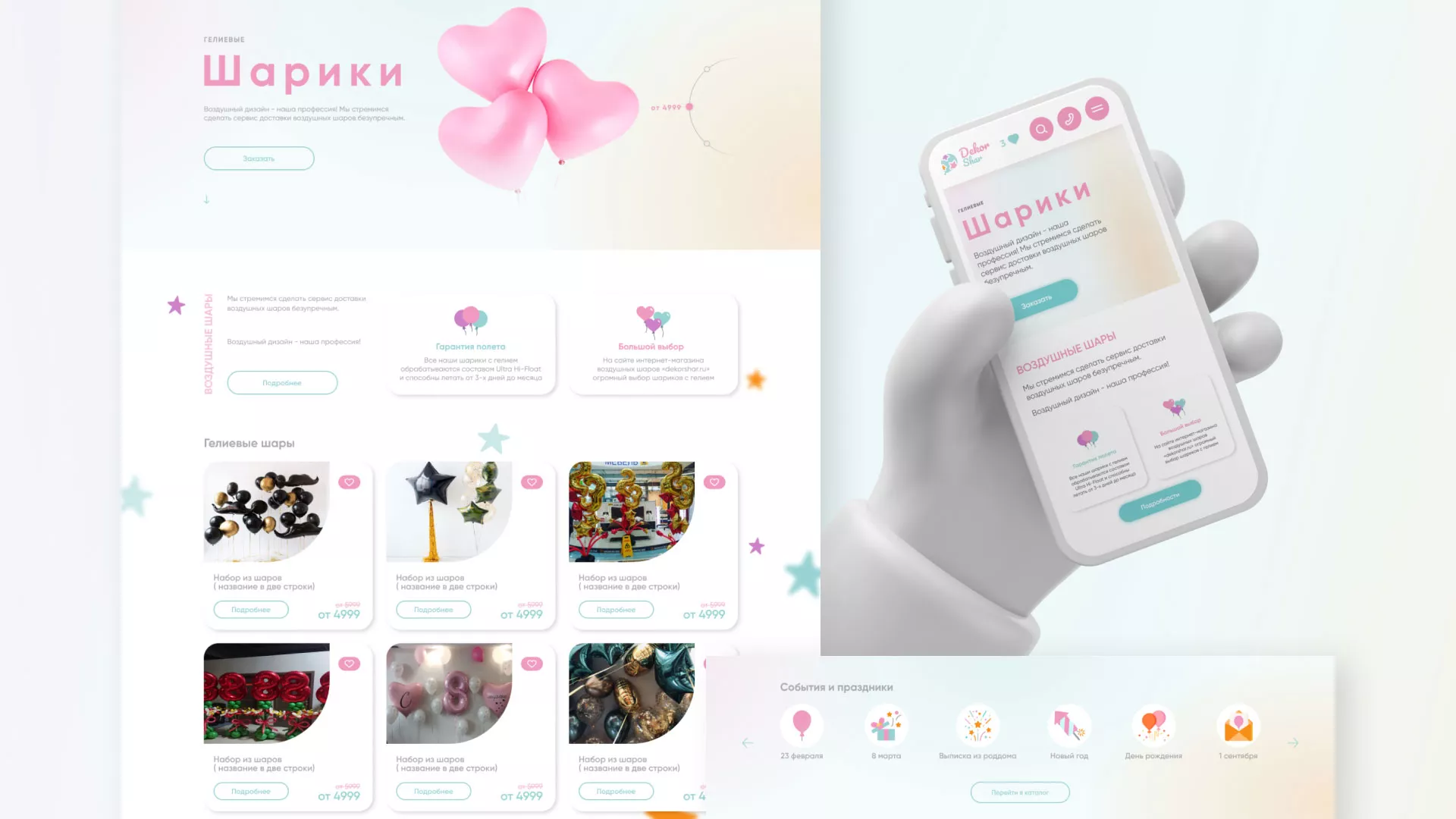 Разработка сайта в Гагарине для компании «ДекорШар»