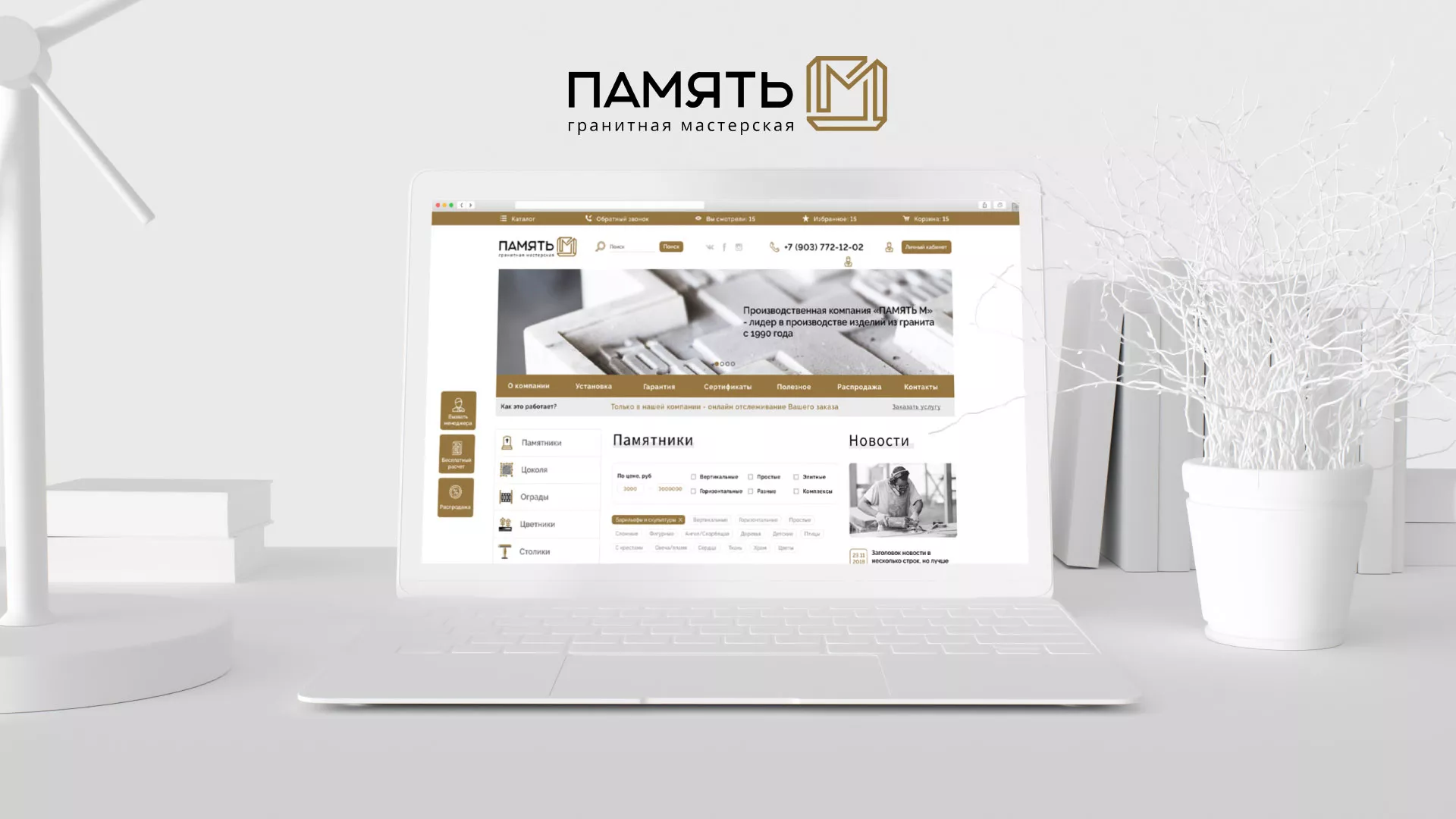 Разработка логотипа и сайта компании «Память-М» в Гагарине