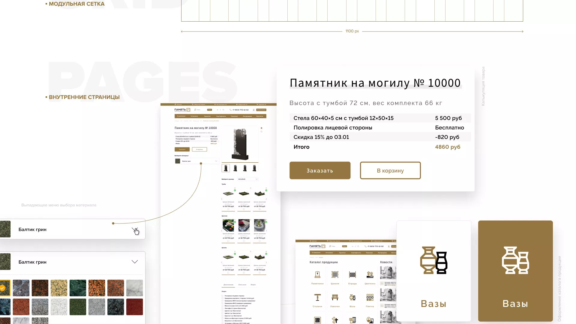 Разработка логотипа и сайта компании «Память-М» в Гагарине