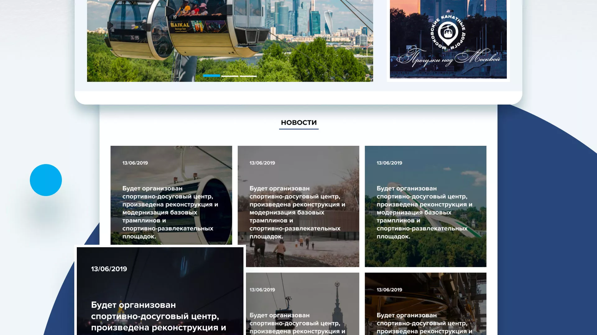 Разработка сайта в Гагарине для спортивно-развлекательного комплекса «Воробьёвы горы»
