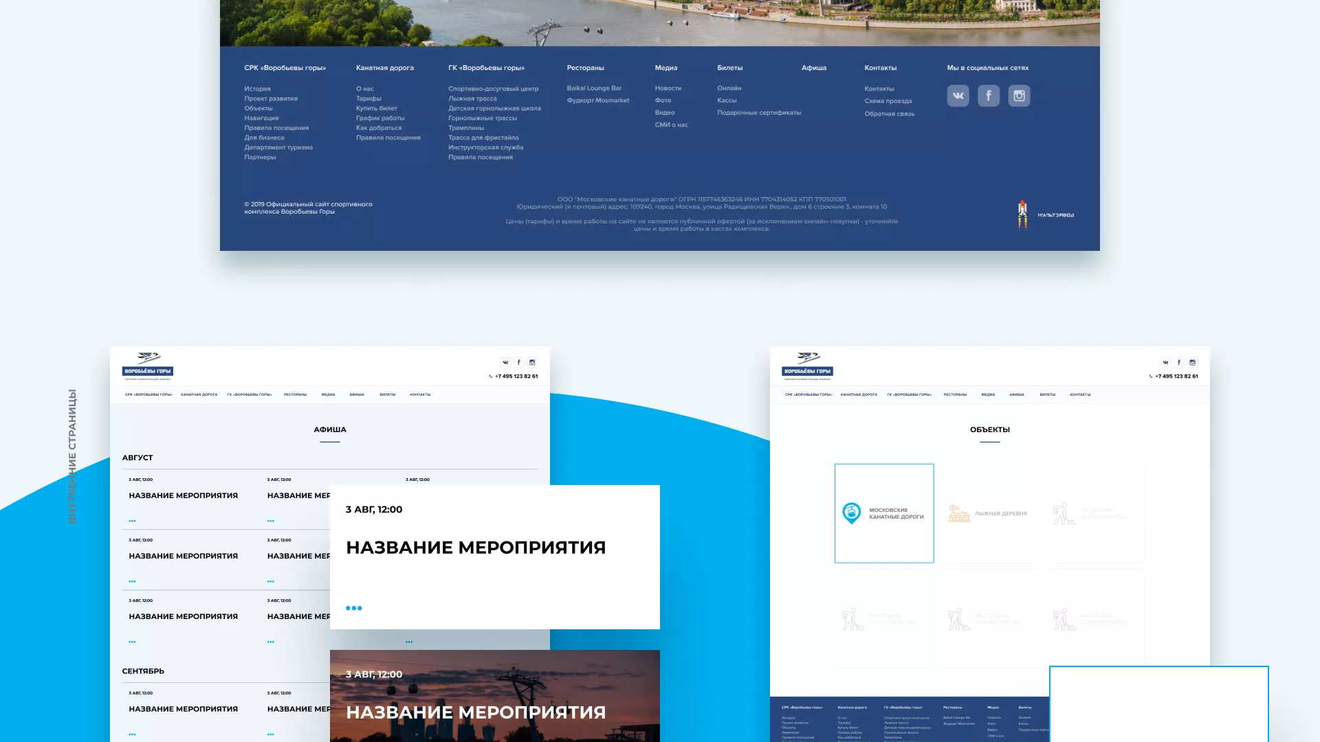 Разработка сайта в Гагарине для спортивно-развлекательного комплекса «Воробьёвы горы»