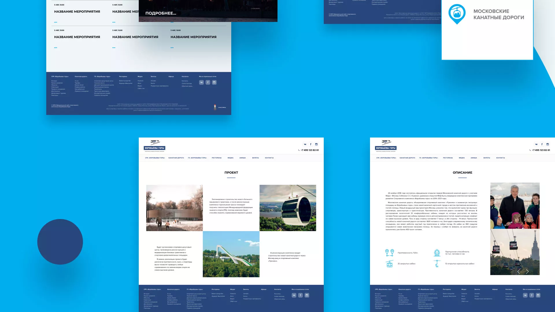 Разработка сайта в Гагарине для спортивно-развлекательного комплекса «Воробьёвы горы»