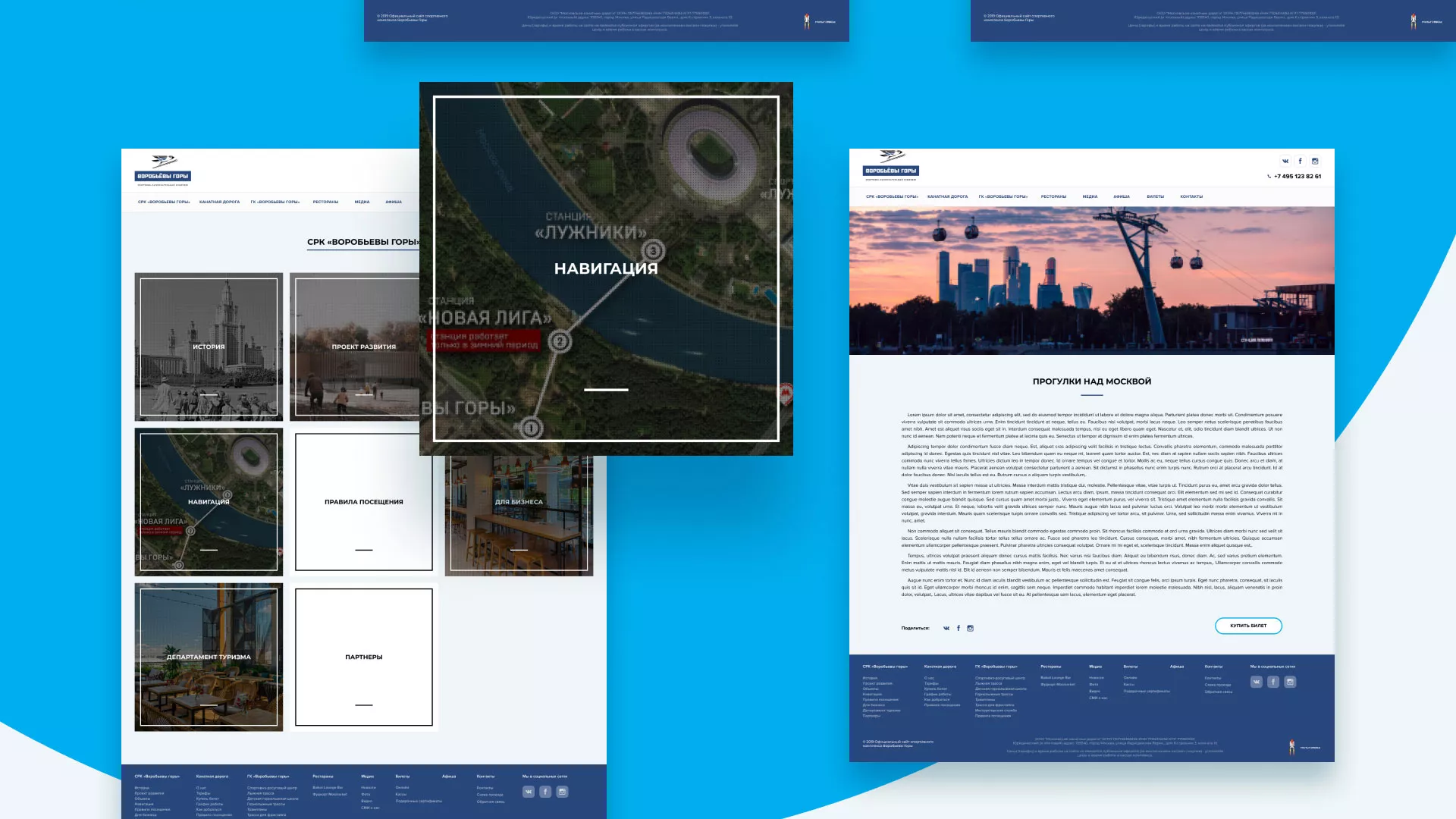 Разработка сайта в Гагарине для спортивно-развлекательного комплекса «Воробьёвы горы»