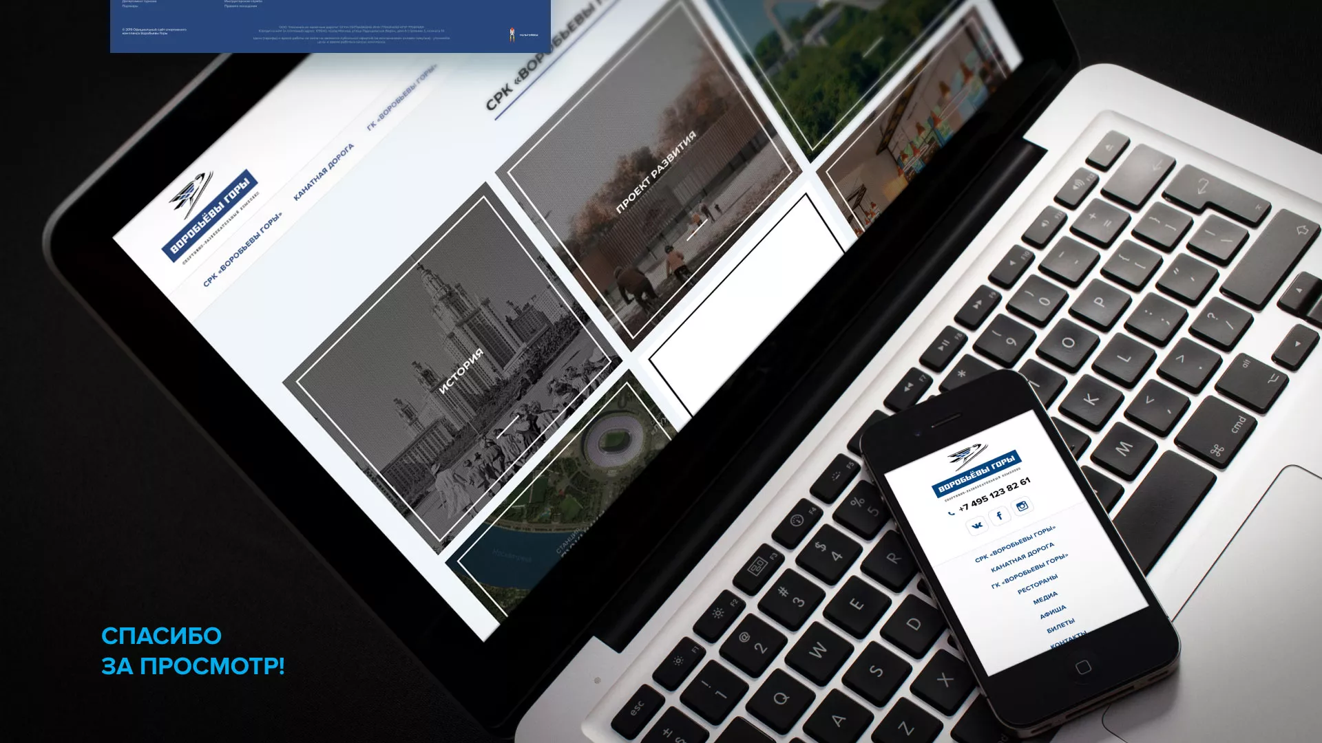 Разработка сайта в Гагарине для спортивно-развлекательного комплекса «Воробьёвы горы»