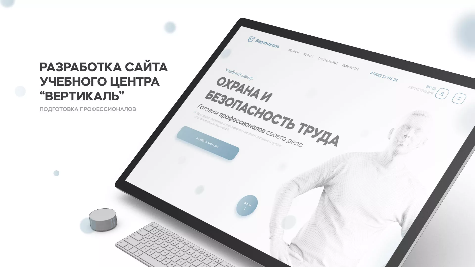 Создание сайта учебного центра «Вертикаль» в Гагарине