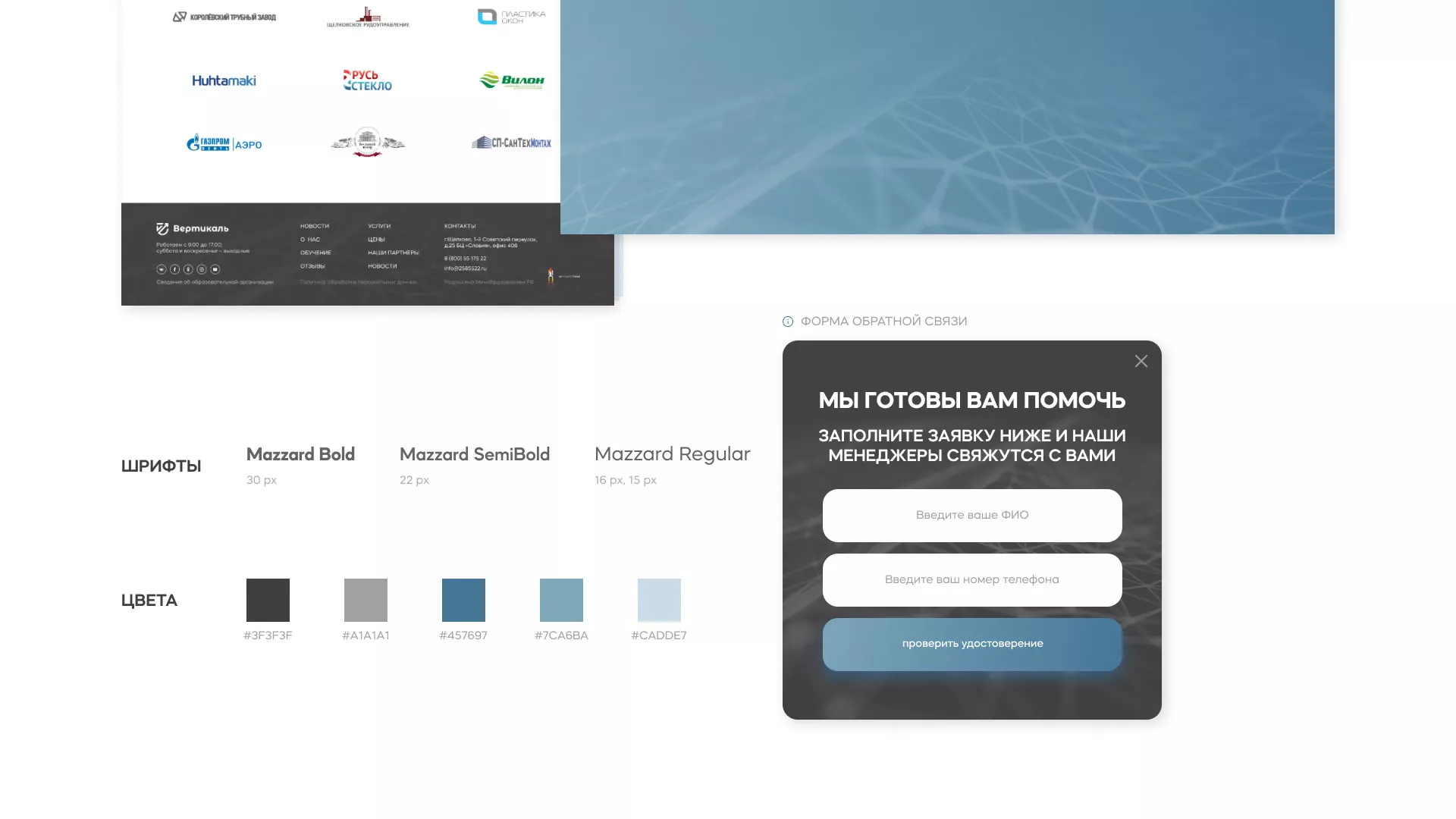 Создание сайта учебного центра «Вертикаль» в Гагарине