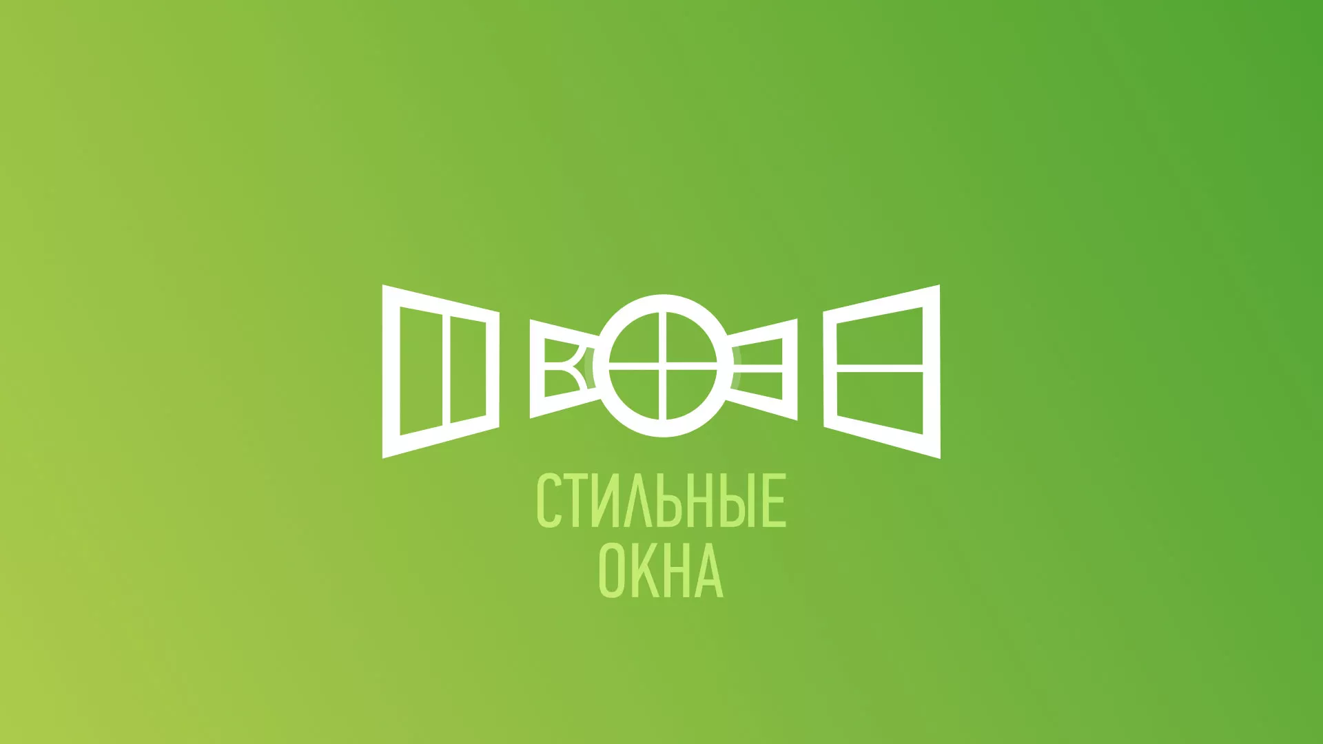 Разработка сайта по продаже пластиковых окон «Стильные окна» в Гагарине