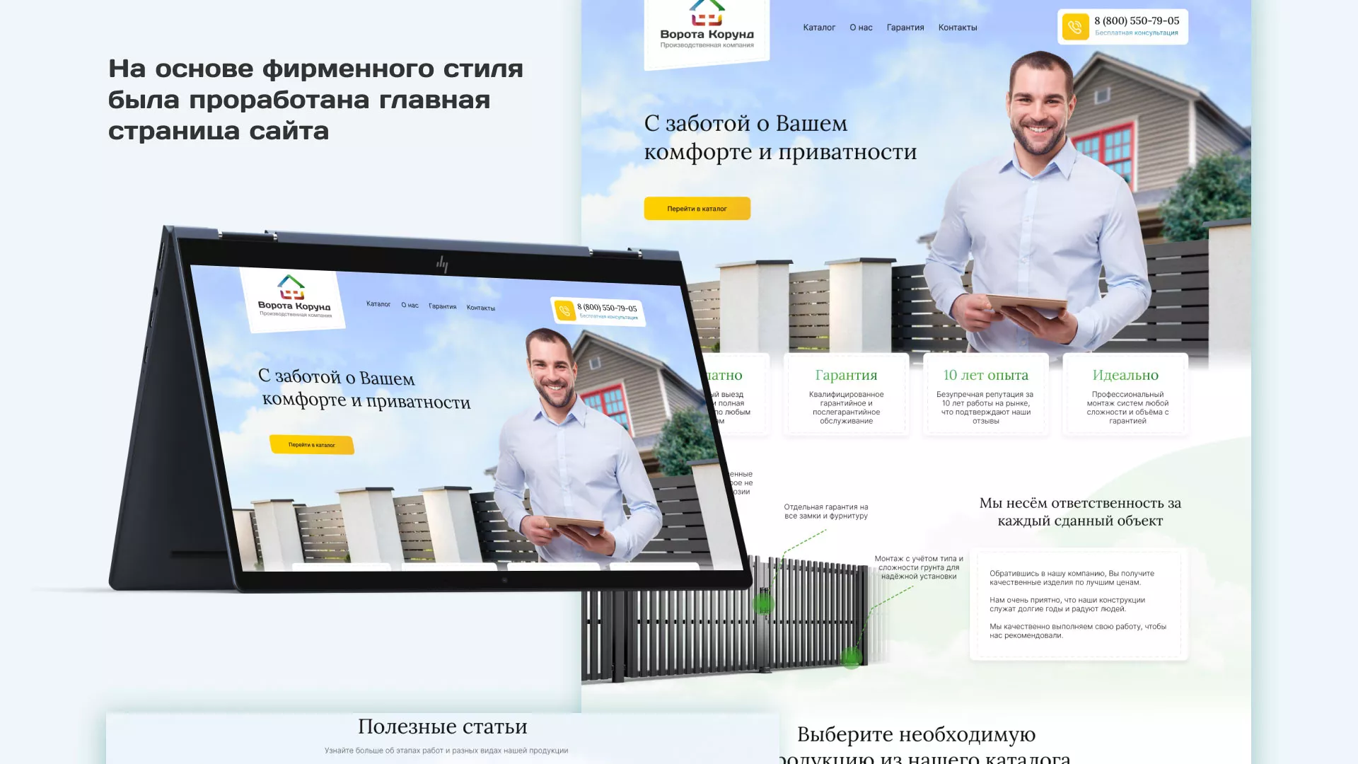 Разработка сайта производственной компании «Корунд» в Гагарине