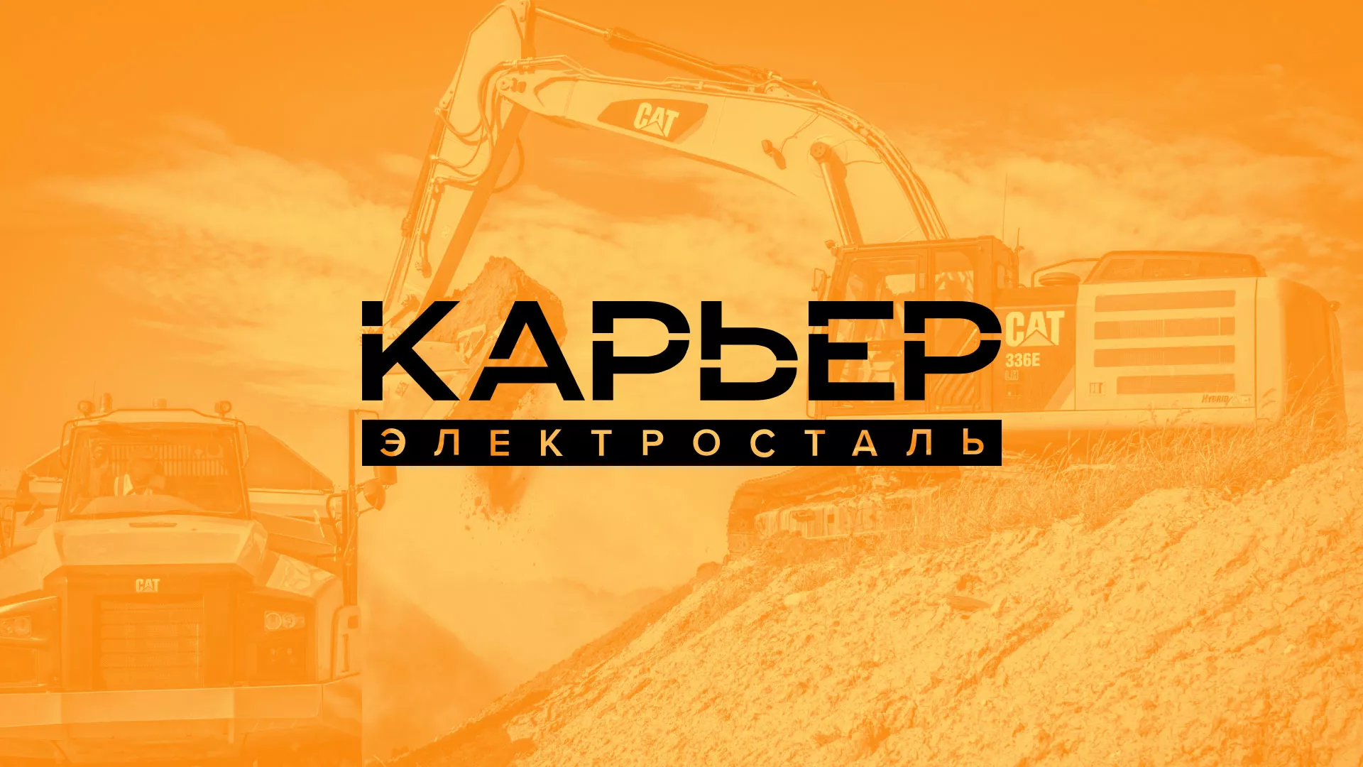 Разработка сайта по продаже нерудных материалов «Карьер» в Гагарине