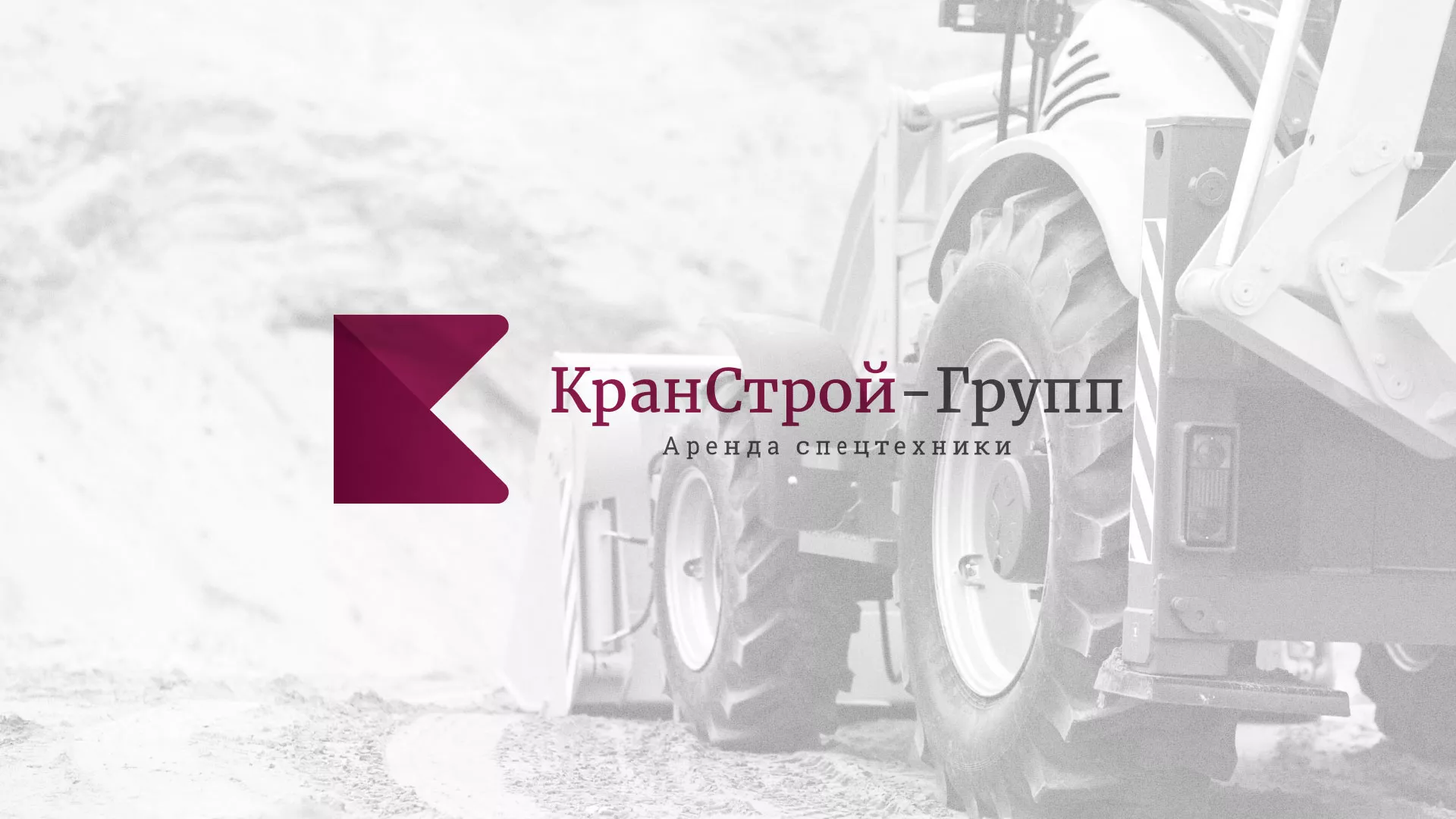 Разработка сайта компании «КранСтрой-Групп» по аренде спецтехники в Гагарине