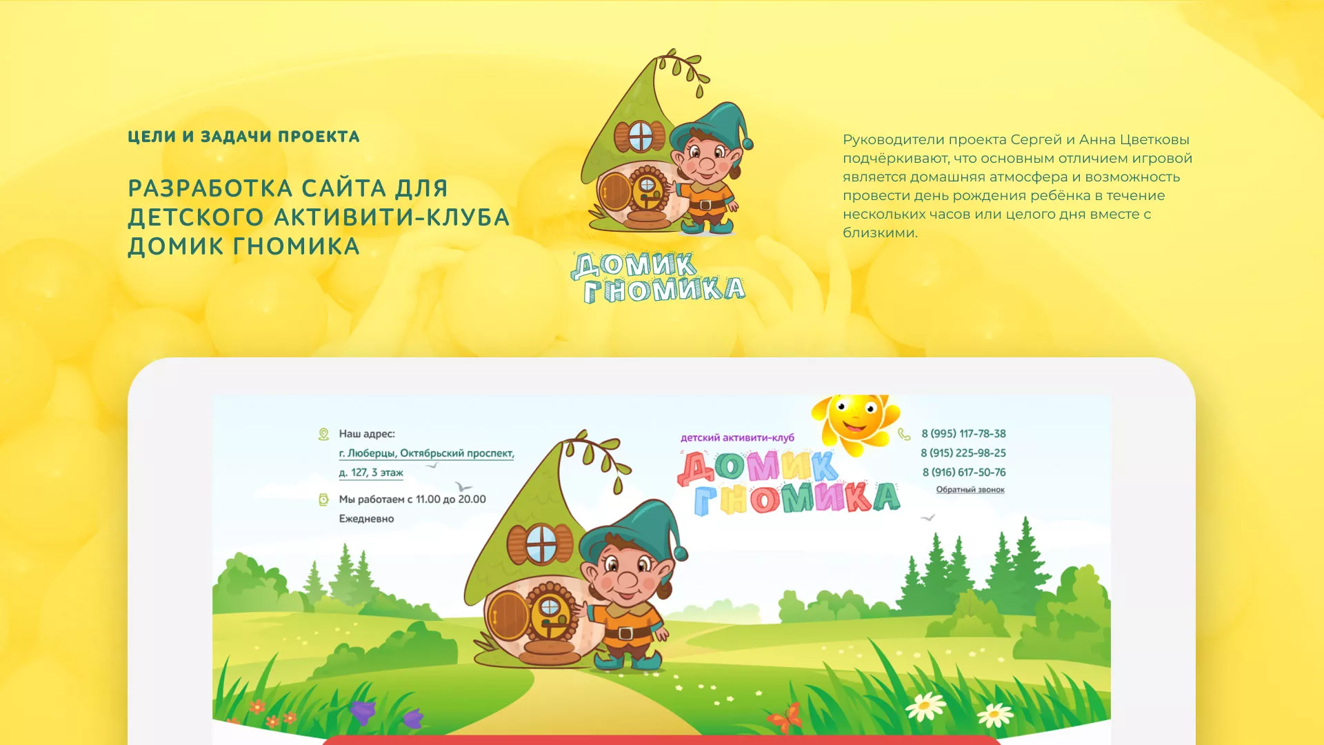 Разработка сайта детского активити-клуба «Домик гномика» в Гагарине
