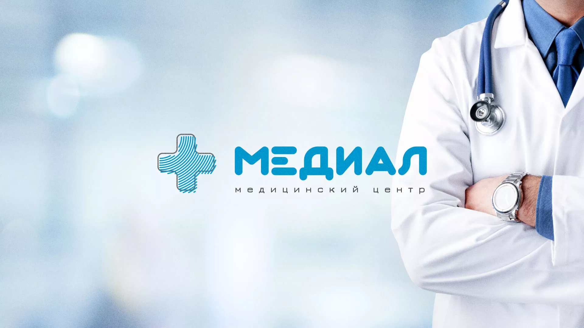 Создание сайта для медицинского центра «Медиал» в Гагарине