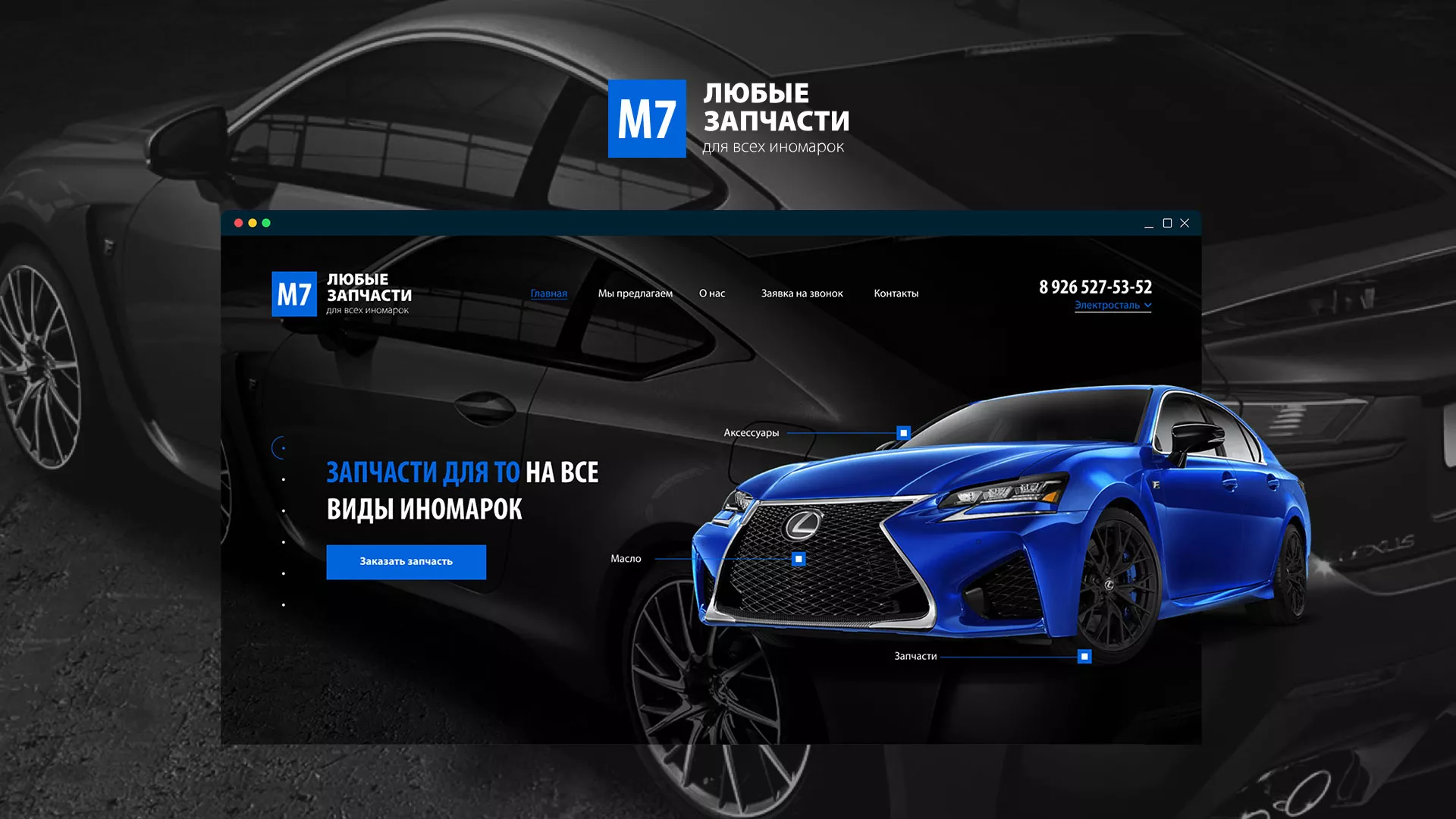 Разработка сайта магазина автозапчастей «М7» в Гагарине