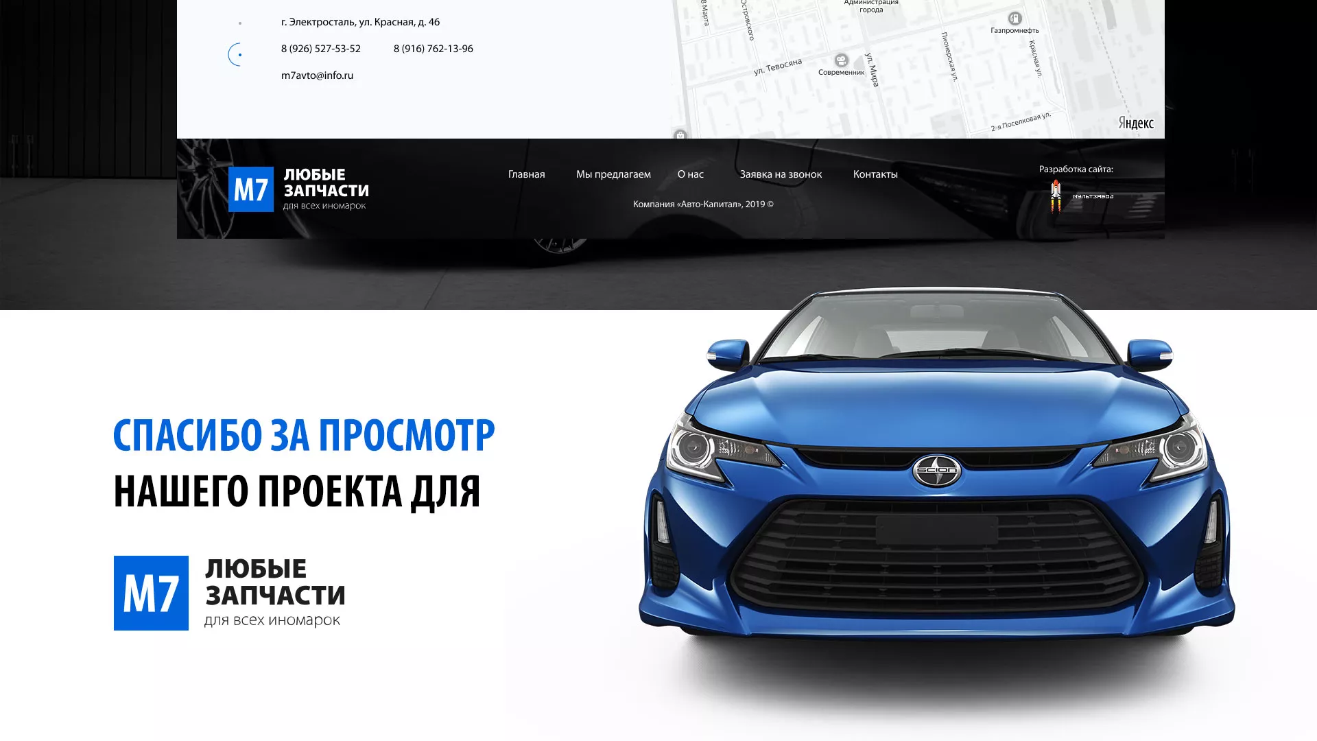 Разработка сайта магазина автозапчастей «М7» в Гагарине