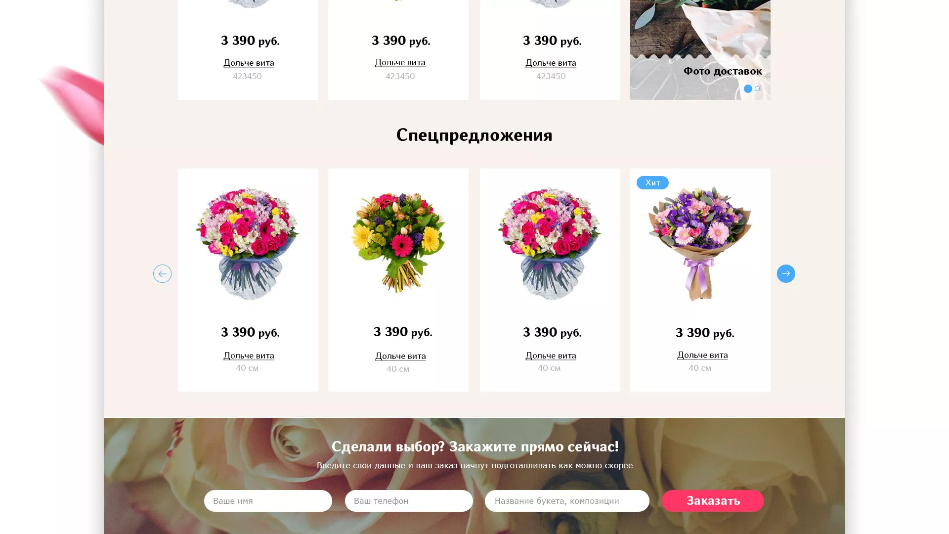 Создание интернет-магазина «Букет-онлайн» по цветам в Гагарине