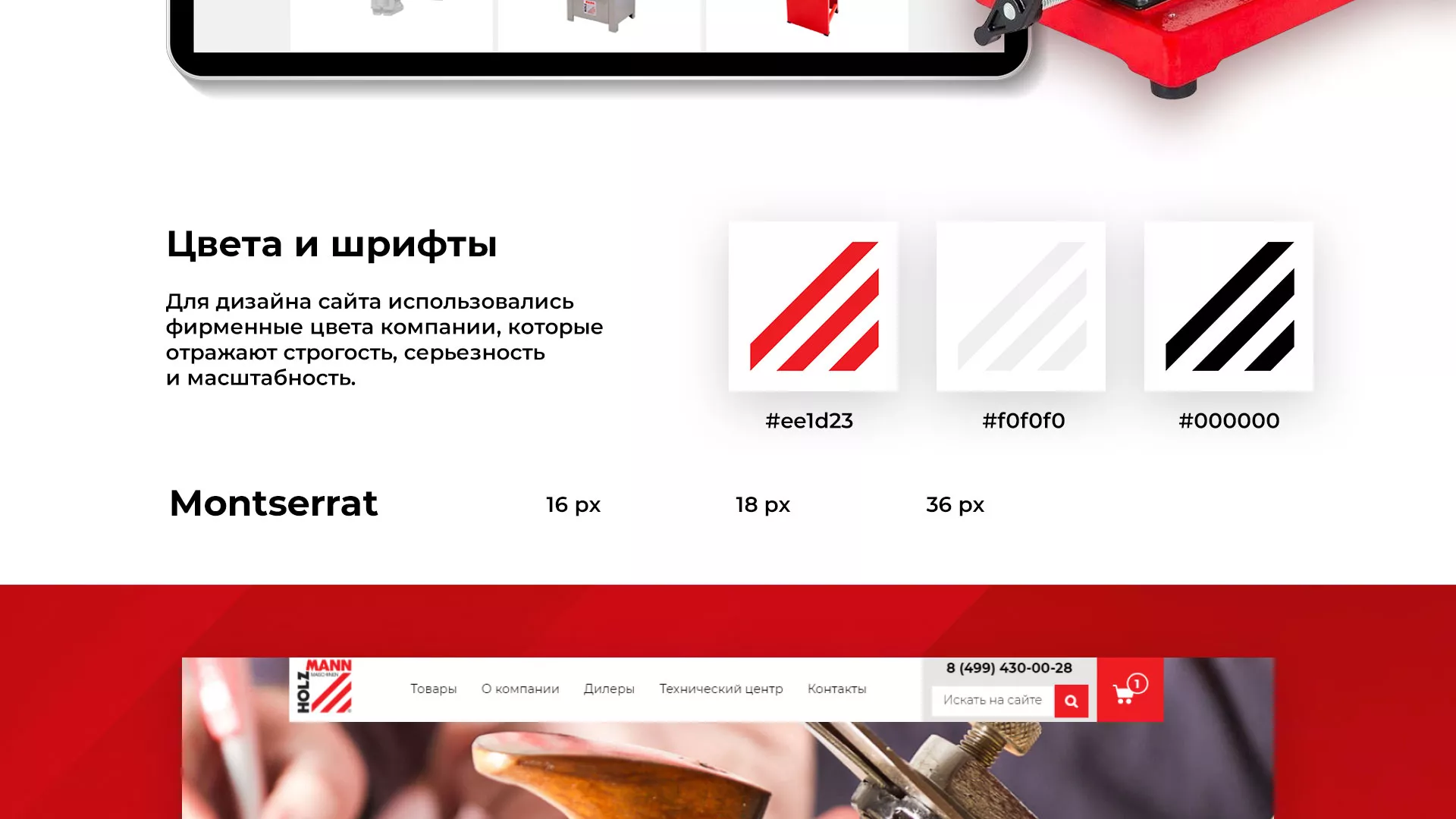Создание сайта компании «HOLZMANN Maschinen GmbH» в Гагарине