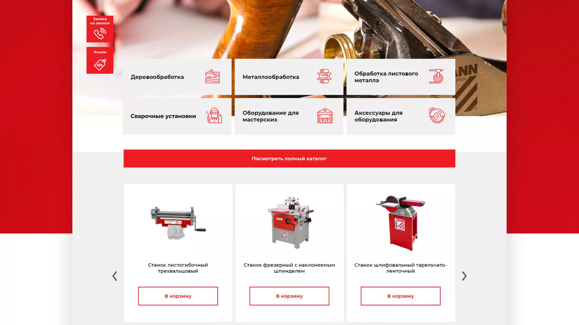Создание сайта компании «HOLZMANN Maschinen GmbH» в Гагарине