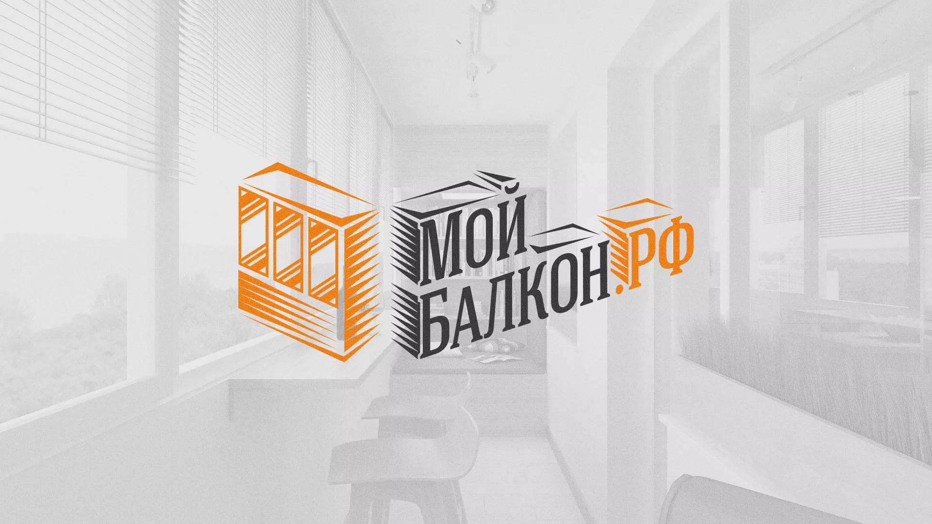 Разработка сайта для компании «Мой балкон» в Гагарине