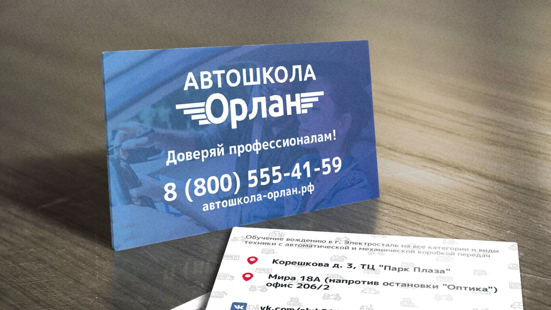 Дизайн рекламных визиток для автошколы «Орлан» в Гагарине
