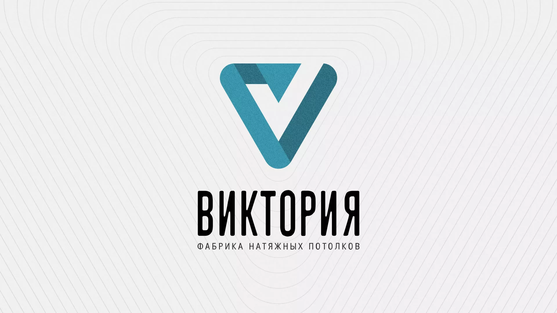 Разработка фирменного стиля компании по продаже и установке натяжных потолков в Гагарине