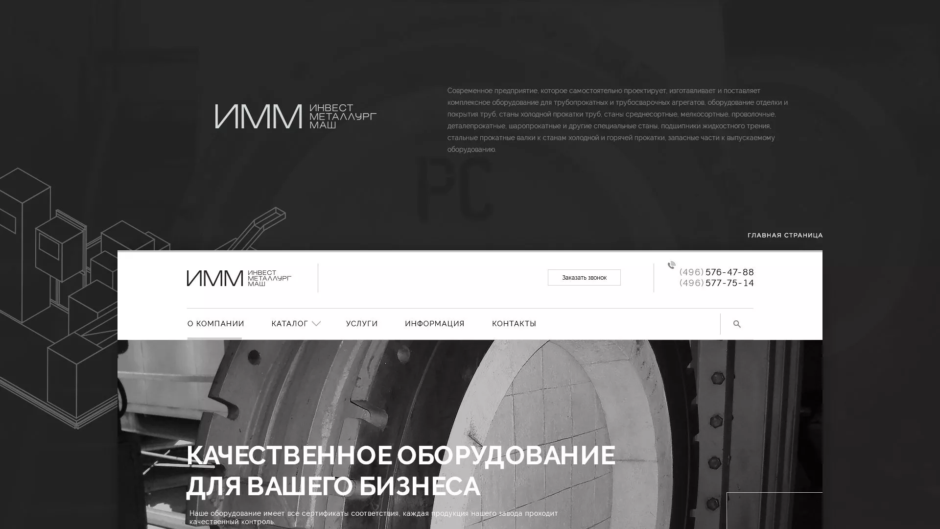 Разработка сайта для завода по продаже оборудования в Гагарине