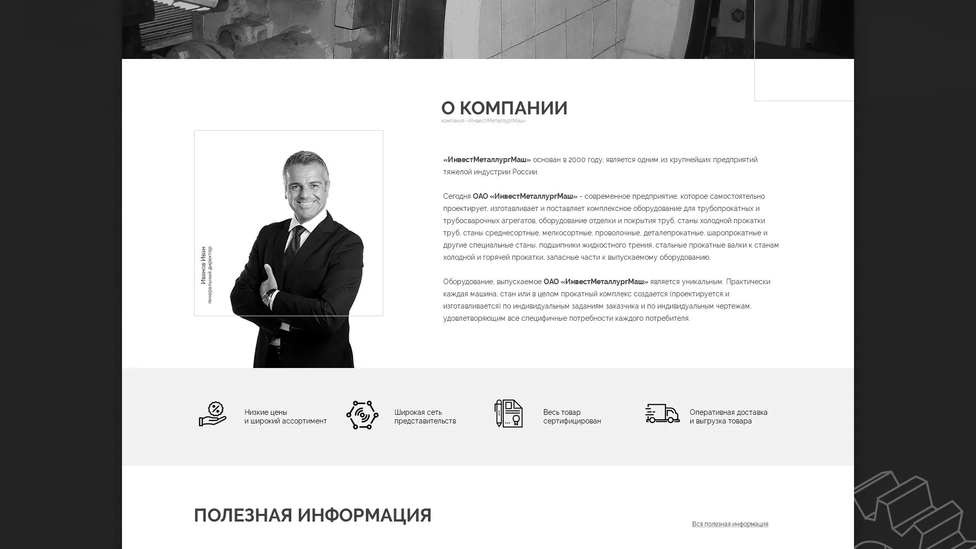 Разработка сайта для завода по продаже оборудования в Гагарине