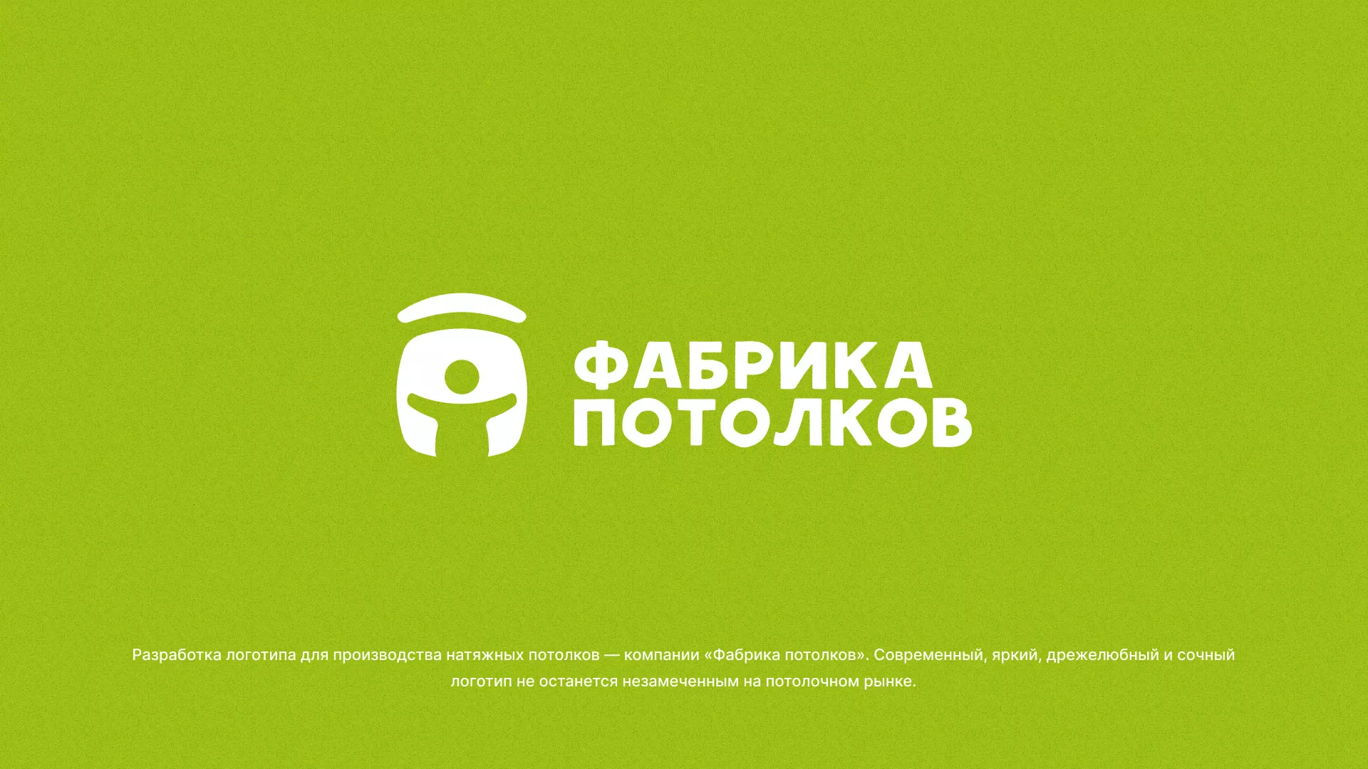 Разработка логотипа для производства натяжных потолков в Гагарине